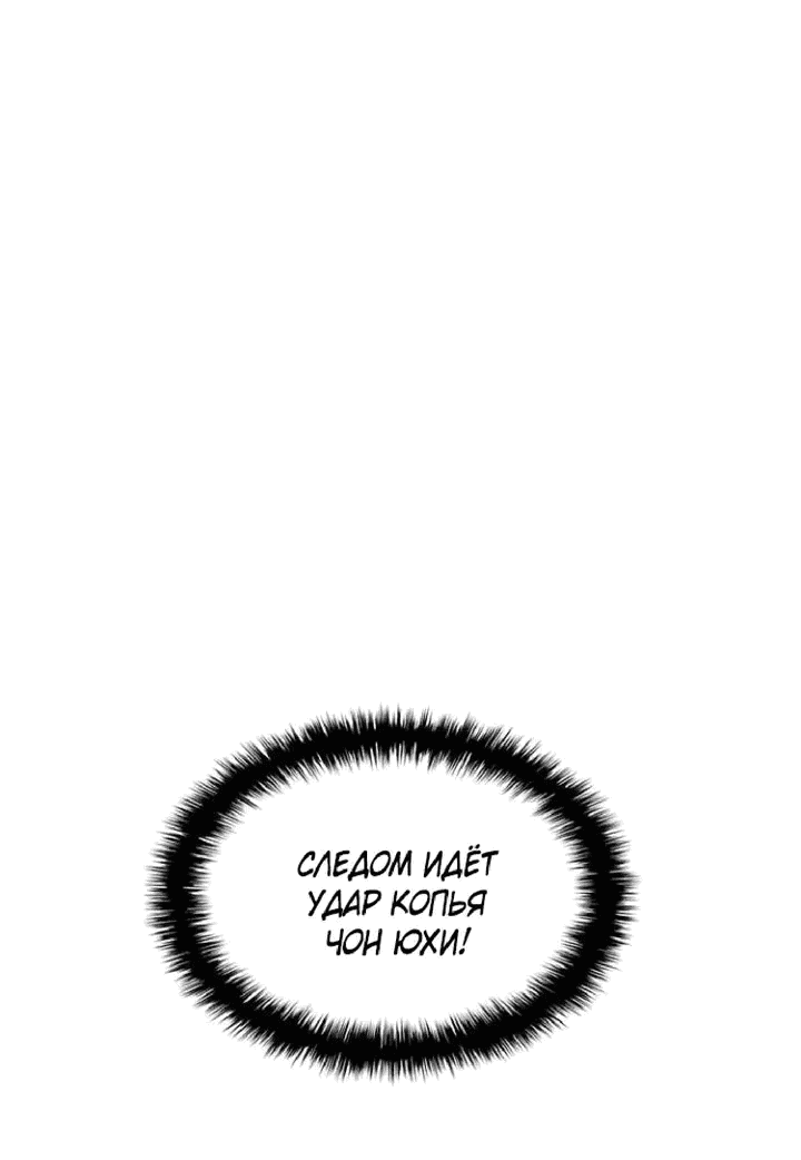 Манга Возвращение героя катастрофы - Глава 150 Страница 59