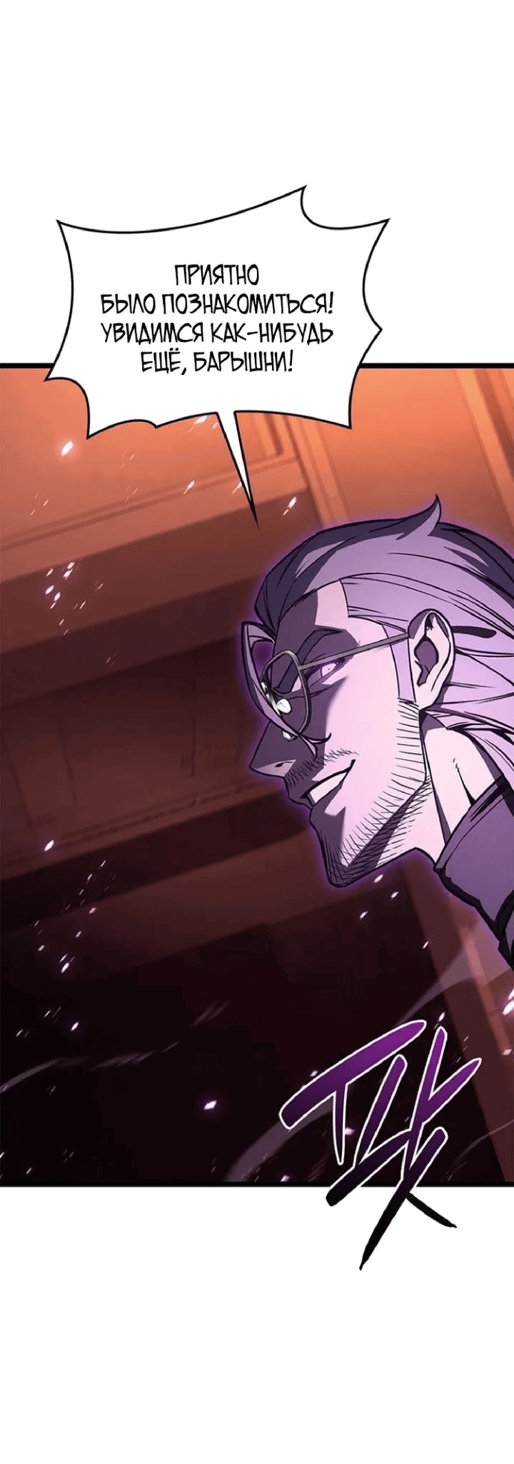 Манга Возвращение героя катастрофы - Глава 150 Страница 31