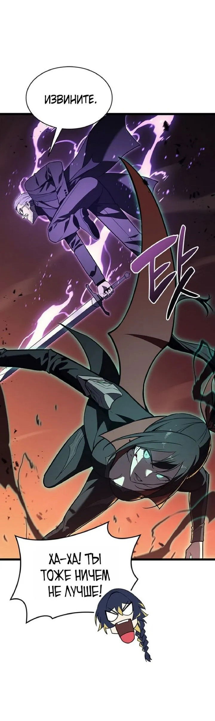 Манга Возвращение героя катастрофы - Глава 150 Страница 65