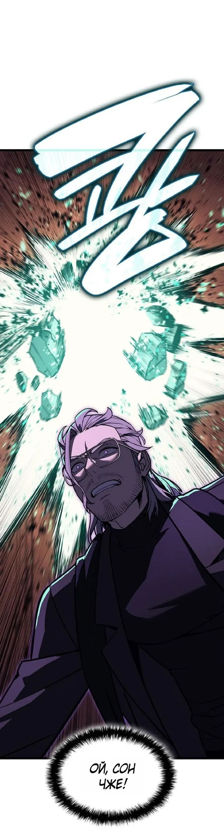 Манга Возвращение героя катастрофы - Глава 150 Страница 68