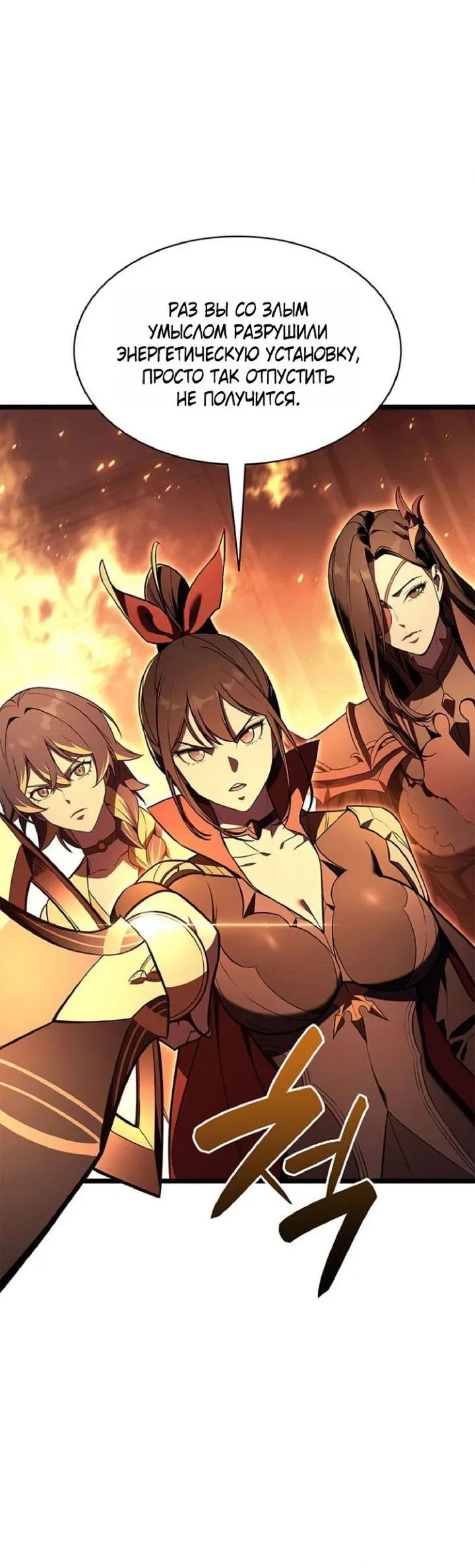 Манга Возвращение героя катастрофы - Глава 150 Страница 9