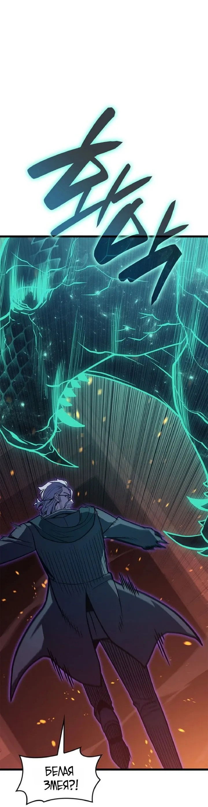 Манга Возвращение героя катастрофы - Глава 150 Страница 33