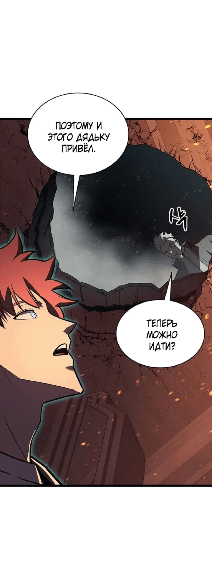Манга Возвращение героя катастрофы - Глава 150 Страница 39