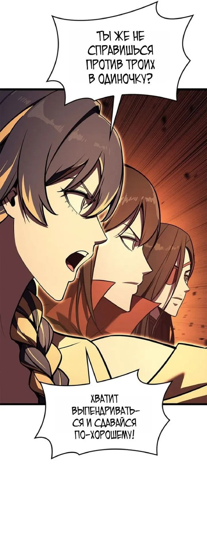 Манга Возвращение героя катастрофы - Глава 150 Страница 10