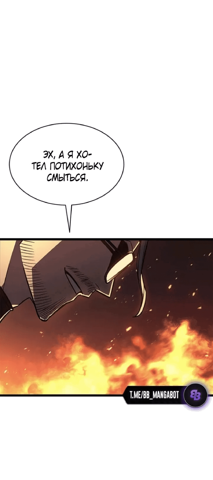 Манга Возвращение героя катастрофы - Глава 150 Страница 1