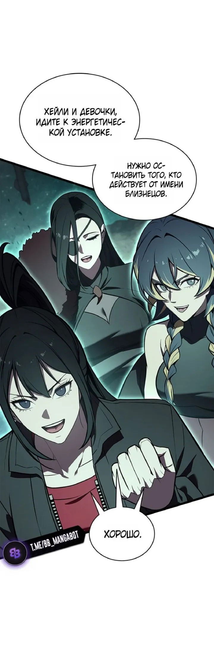 Манга Возвращение героя катастрофы - Глава 149 Страница 26