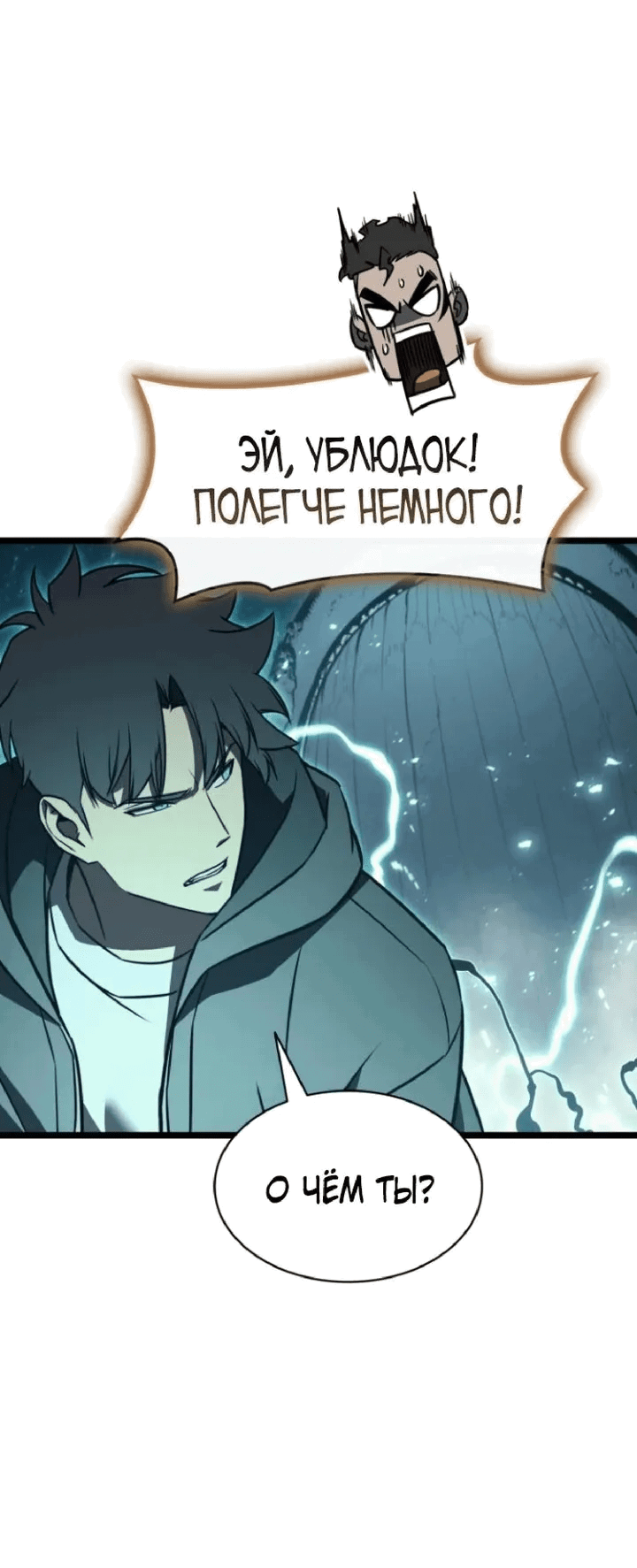 Манга Возвращение героя катастрофы - Глава 149 Страница 44