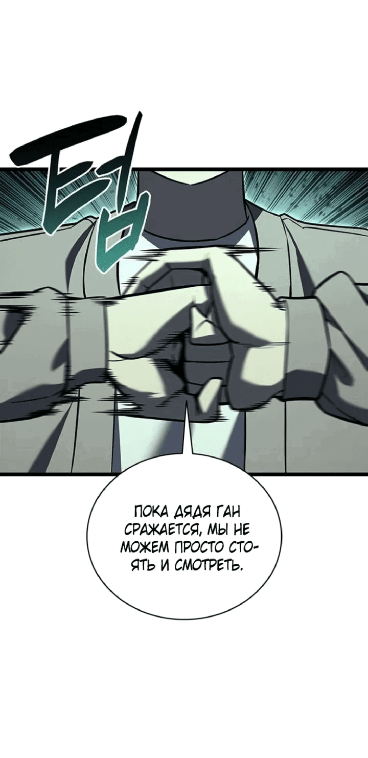 Манга Возвращение героя катастрофы - Глава 149 Страница 30