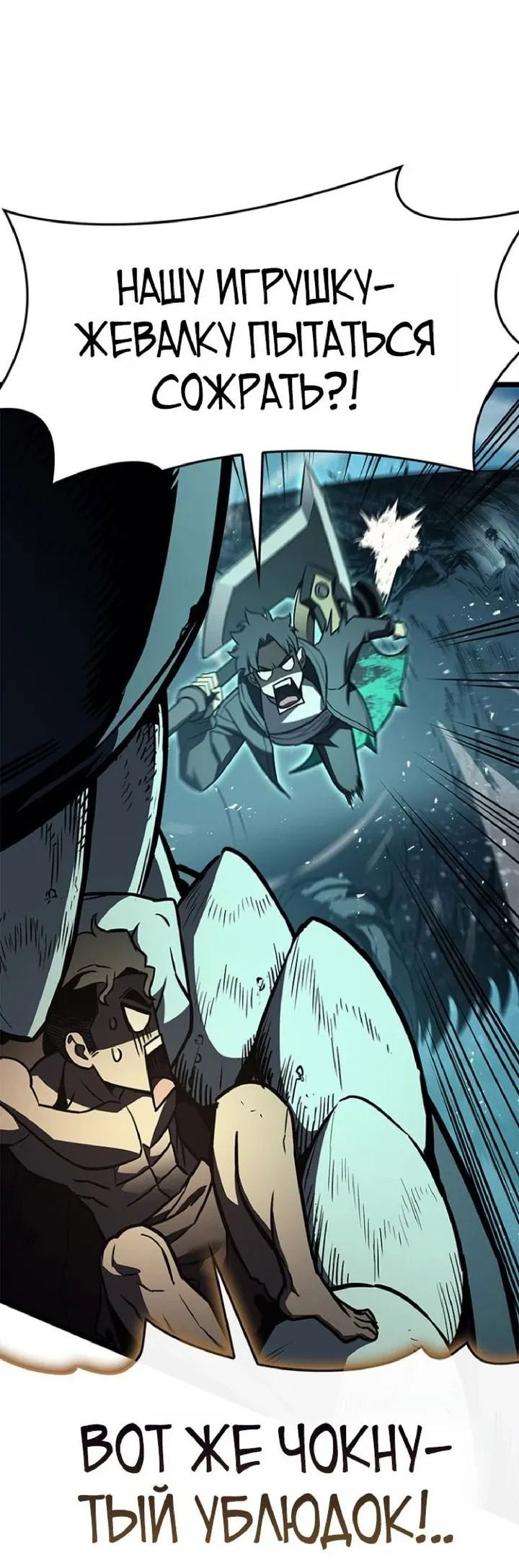 Манга Возвращение героя катастрофы - Глава 149 Страница 52