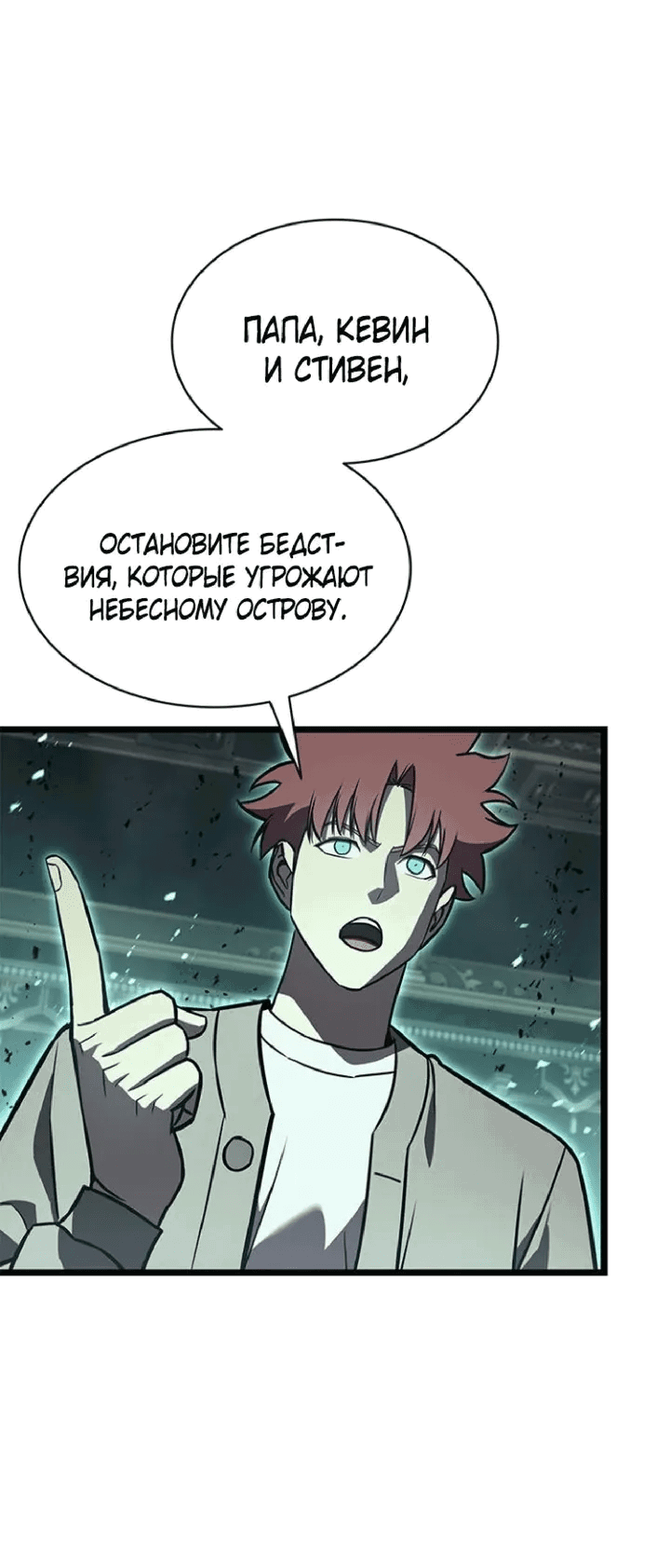 Манга Возвращение героя катастрофы - Глава 149 Страница 24