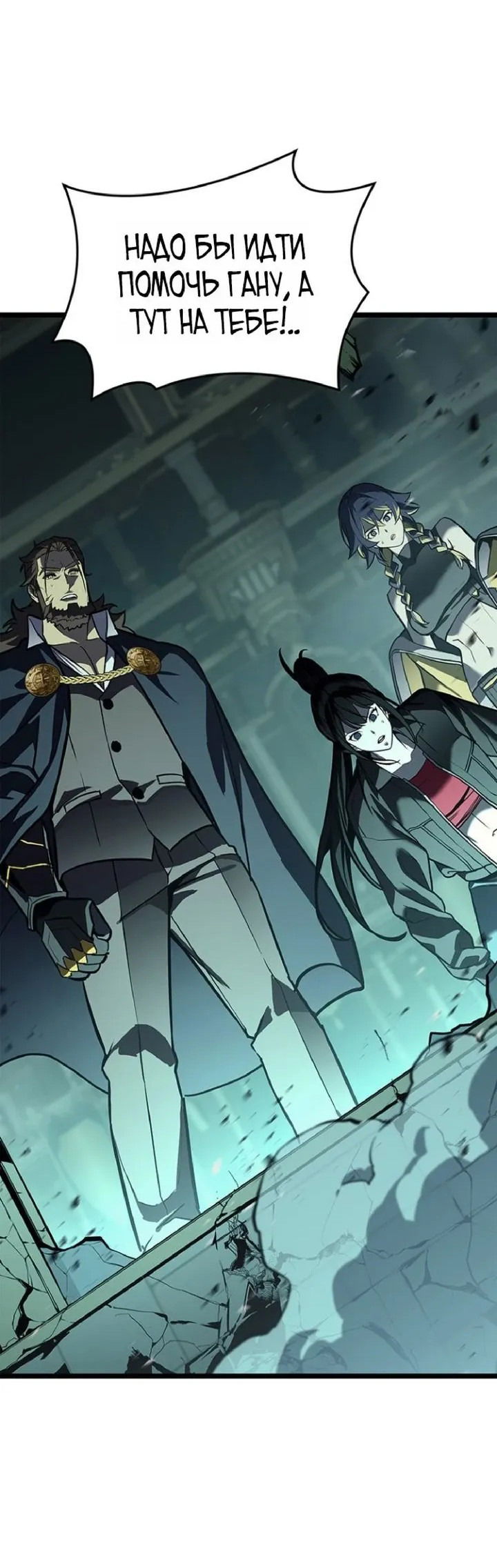 Манга Возвращение героя катастрофы - Глава 149 Страница 13