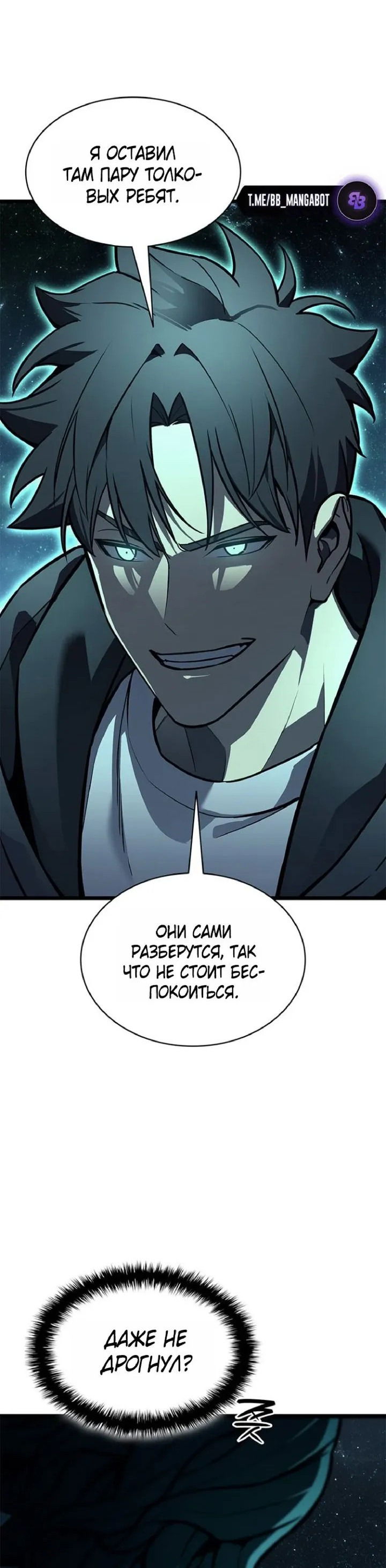 Манга Возвращение героя катастрофы - Глава 149 Страница 9