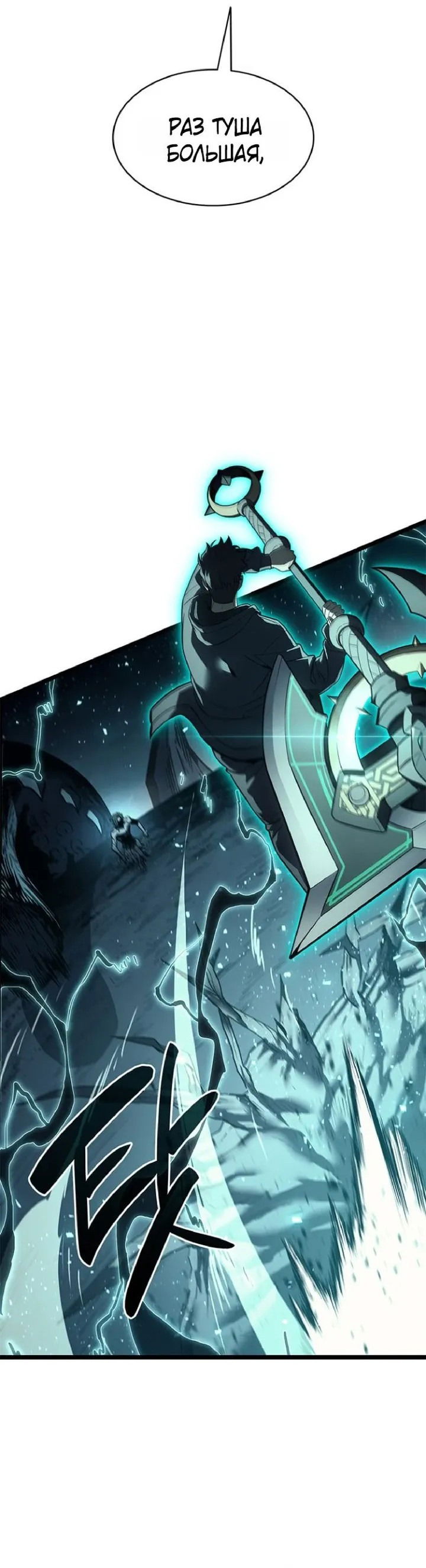 Манга Возвращение героя катастрофы - Глава 149 Страница 38