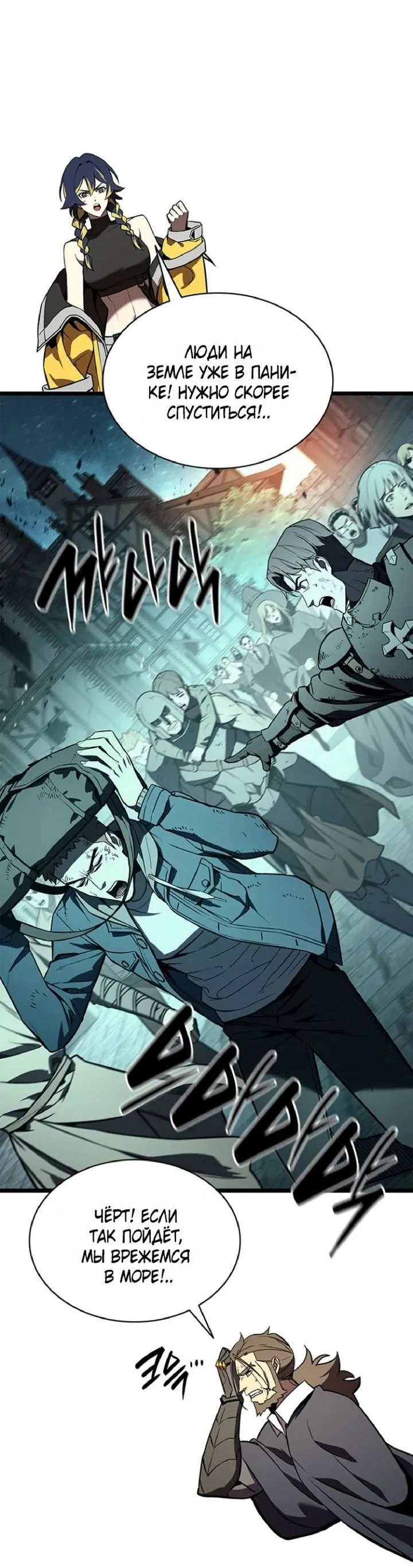 Манга Возвращение героя катастрофы - Глава 149 Страница 15