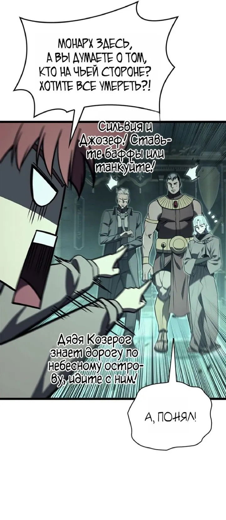 Манга Возвращение героя катастрофы - Глава 149 Страница 29