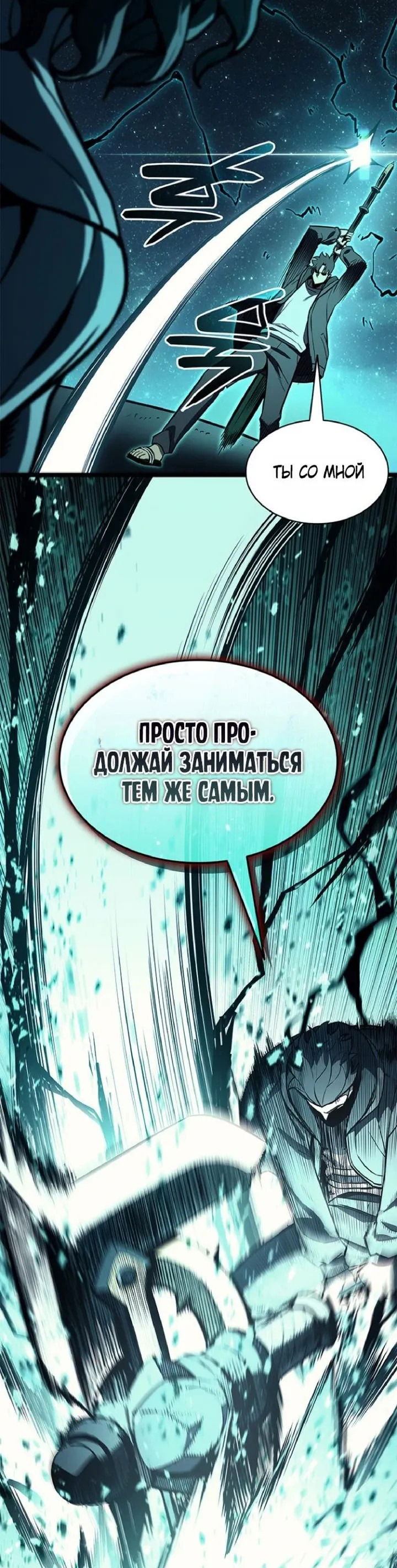 Манга Возвращение героя катастрофы - Глава 149 Страница 10