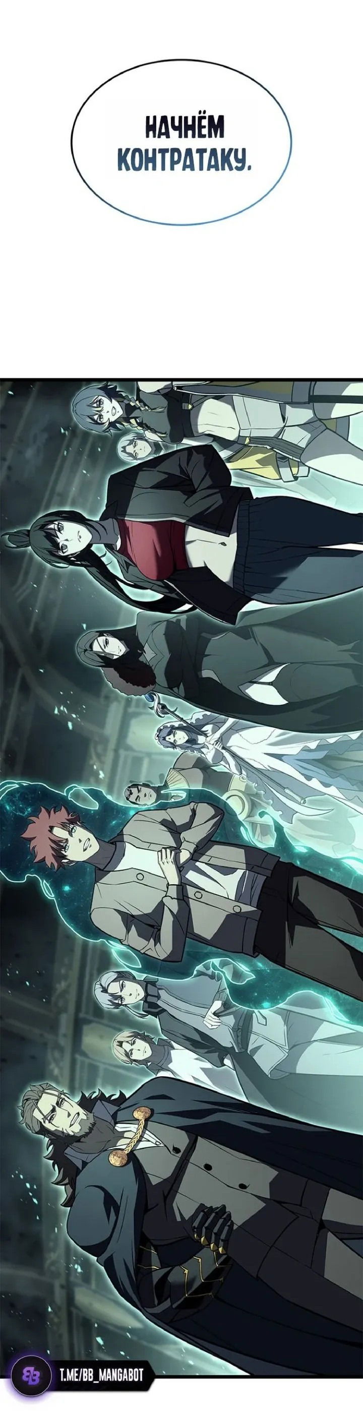 Манга Возвращение героя катастрофы - Глава 149 Страница 32