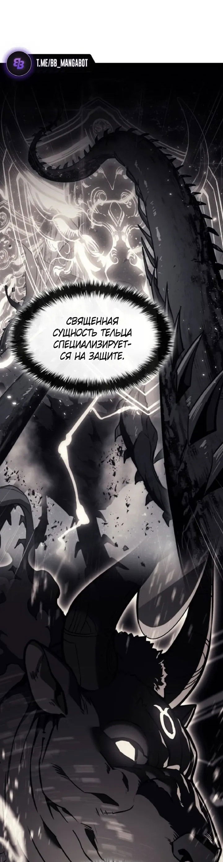 Манга Возвращение героя катастрофы - Глава 149 Страница 46