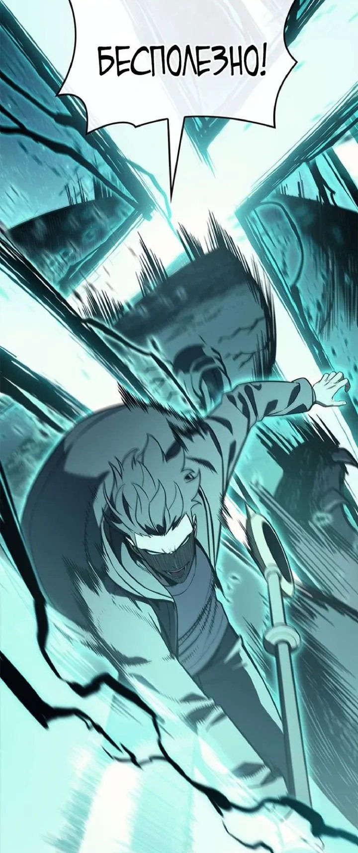 Манга Возвращение героя катастрофы - Глава 149 Страница 36