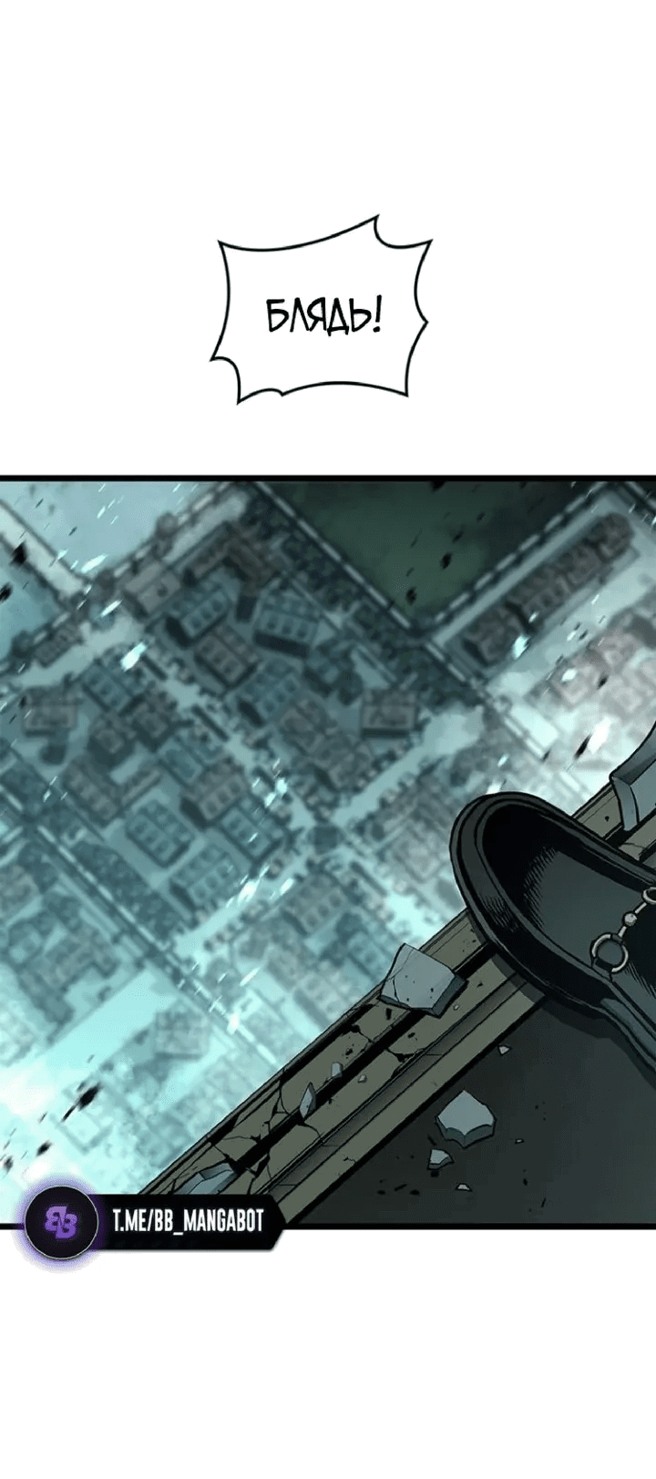 Манга Возвращение героя катастрофы - Глава 149 Страница 12