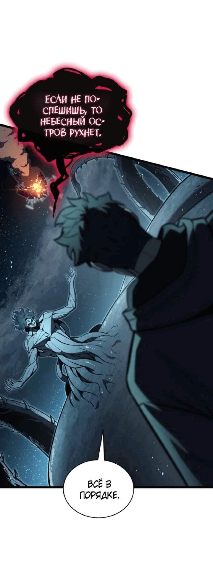 Манга Возвращение героя катастрофы - Глава 149 Страница 8