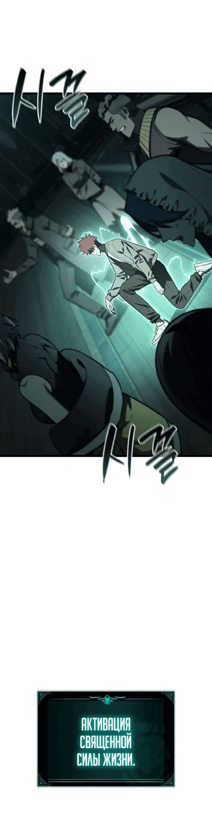 Манга Возвращение героя катастрофы - Глава 149 Страница 18