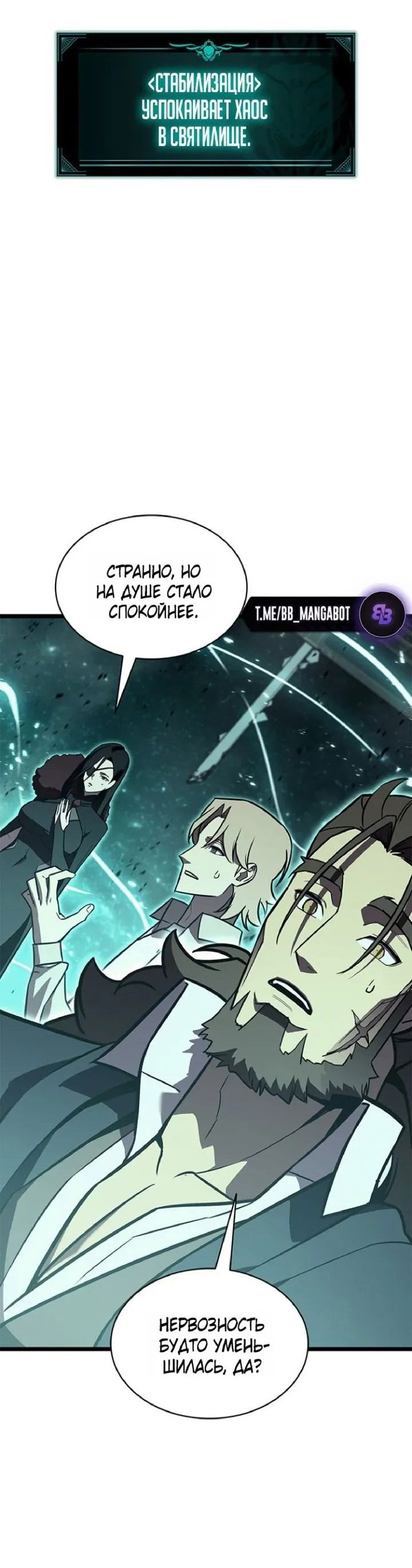 Манга Возвращение героя катастрофы - Глава 149 Страница 22