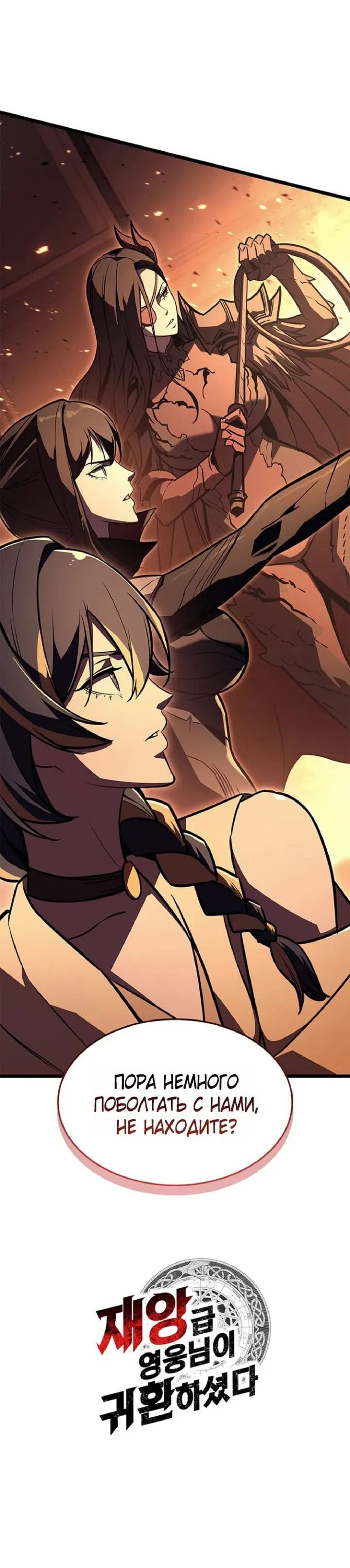 Манга Возвращение героя катастрофы - Глава 149 Страница 68