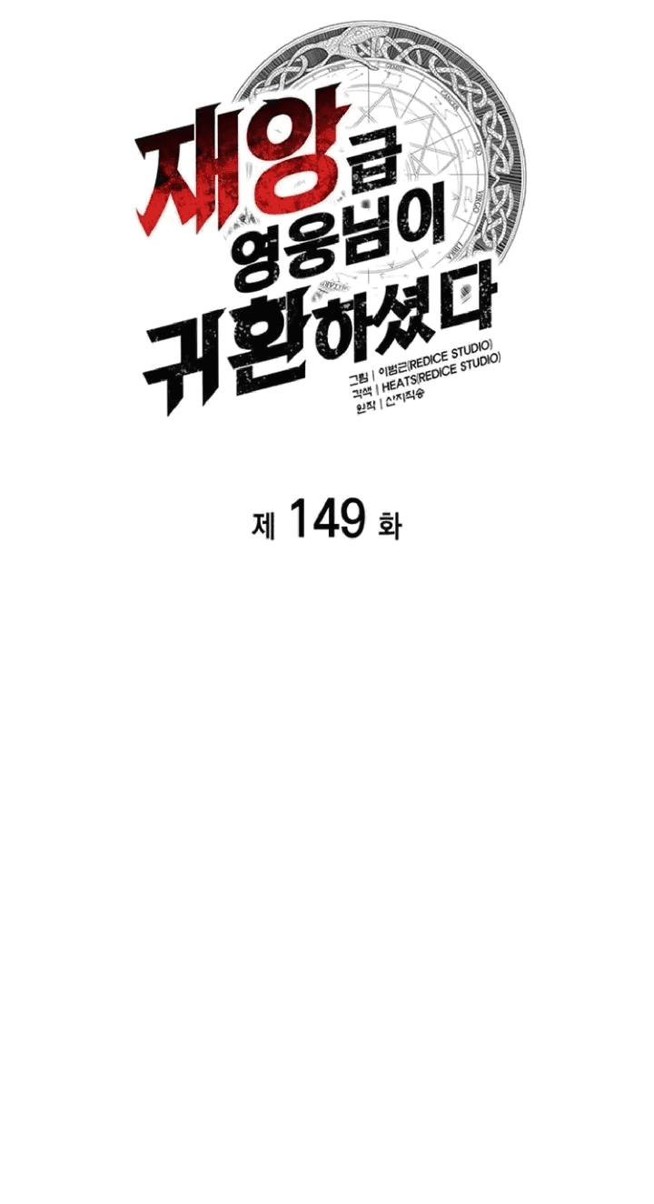 Манга Возвращение героя катастрофы - Глава 149 Страница 34