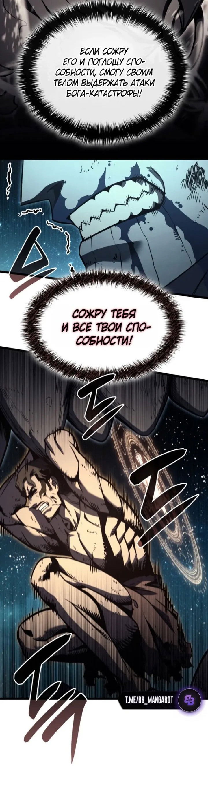 Манга Возвращение героя катастрофы - Глава 149 Страница 47