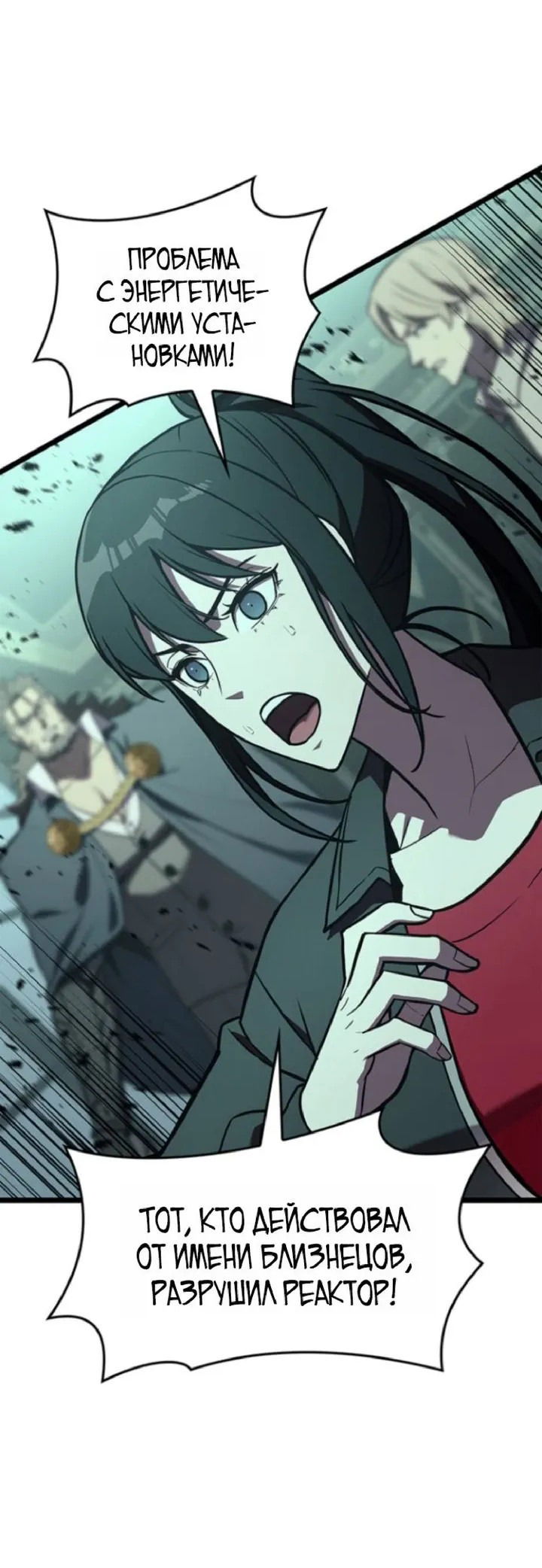 Манга Возвращение героя катастрофы - Глава 149 Страница 4