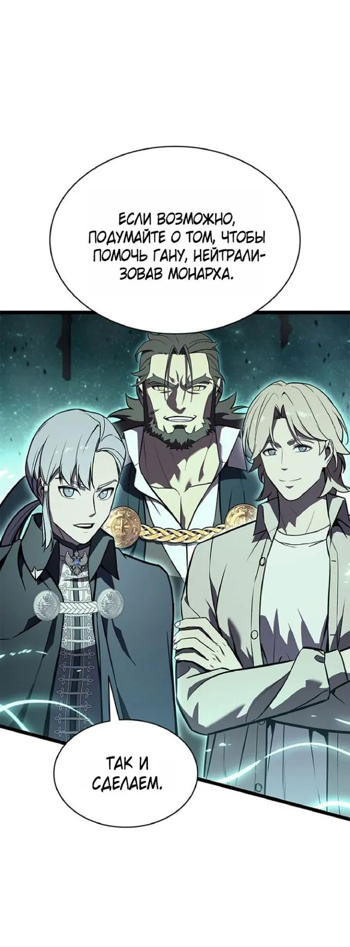 Манга Возвращение героя катастрофы - Глава 149 Страница 25