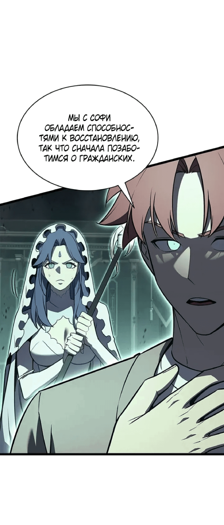 Манга Возвращение героя катастрофы - Глава 149 Страница 27