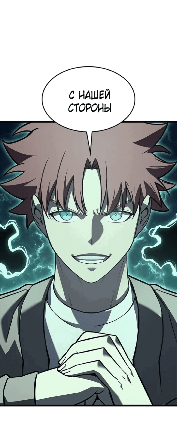 Манга Возвращение героя катастрофы - Глава 149 Страница 31