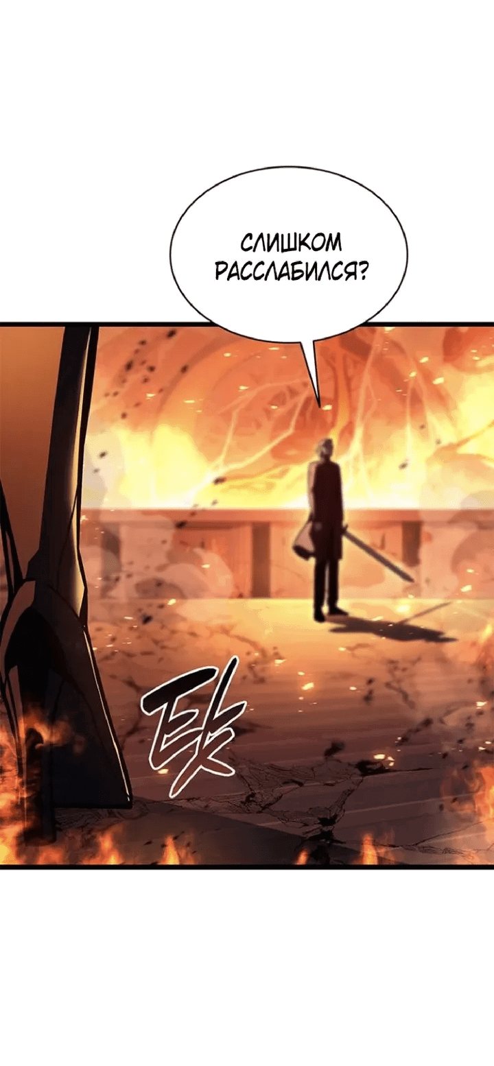 Манга Возвращение героя катастрофы - Глава 149 Страница 65