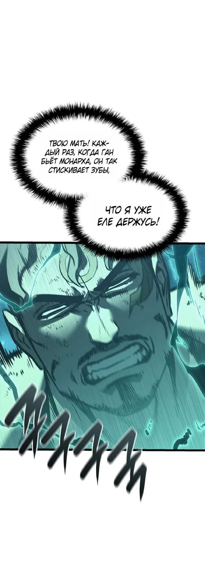 Манга Возвращение героя катастрофы - Глава 149 Страница 43