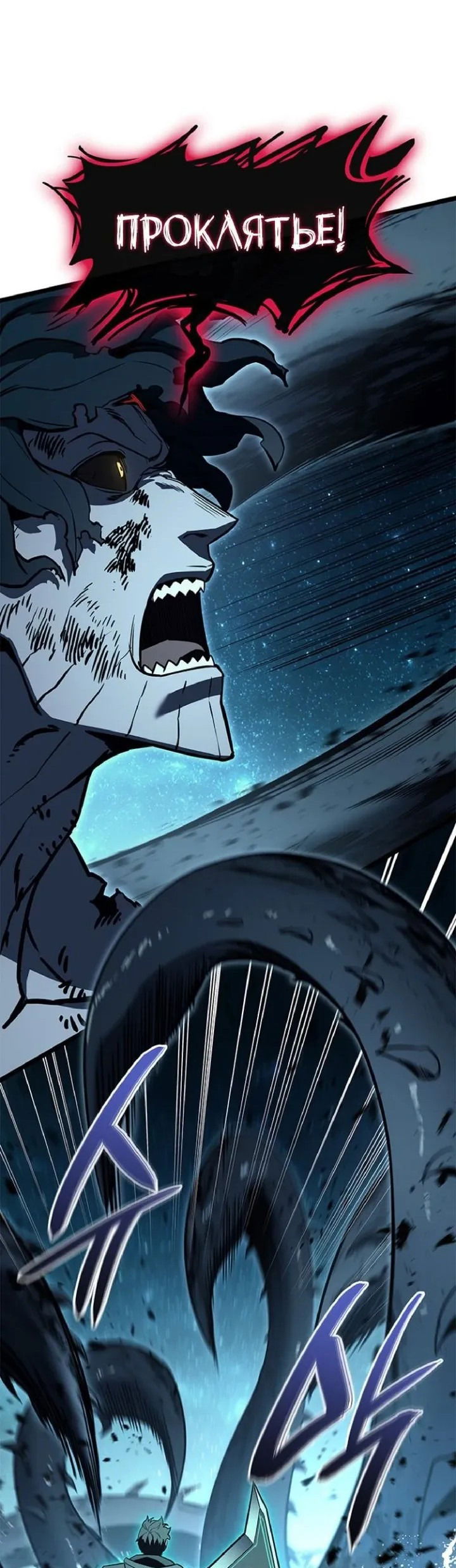 Манга Возвращение героя катастрофы - Глава 149 Страница 56