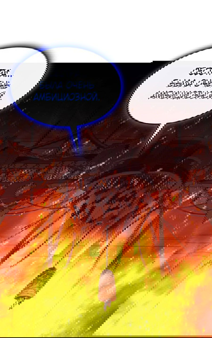 Манга Возвращение героя катастрофы - Глава 156 Страница 19