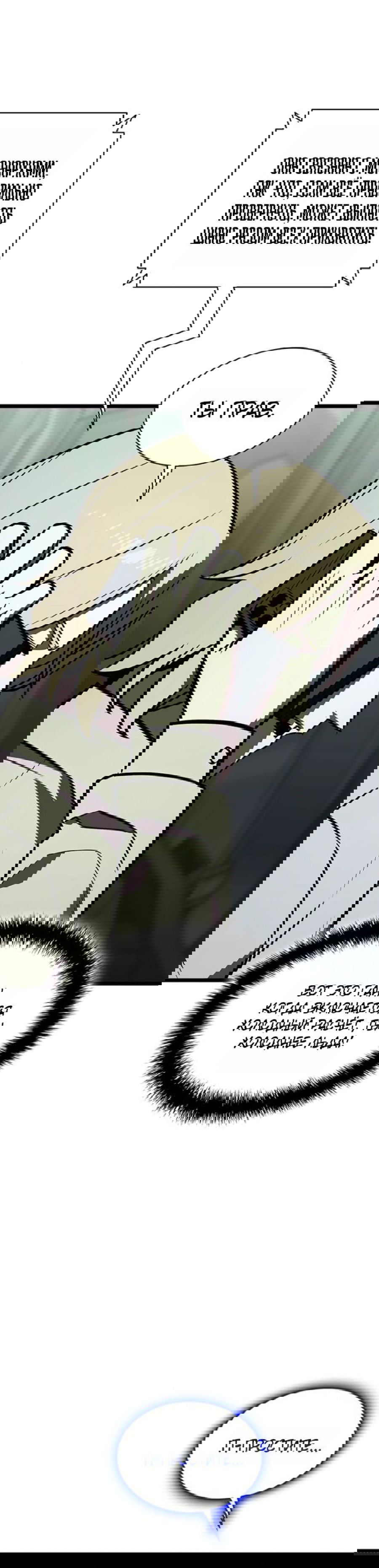 Манга Возвращение героя катастрофы - Глава 156 Страница 71