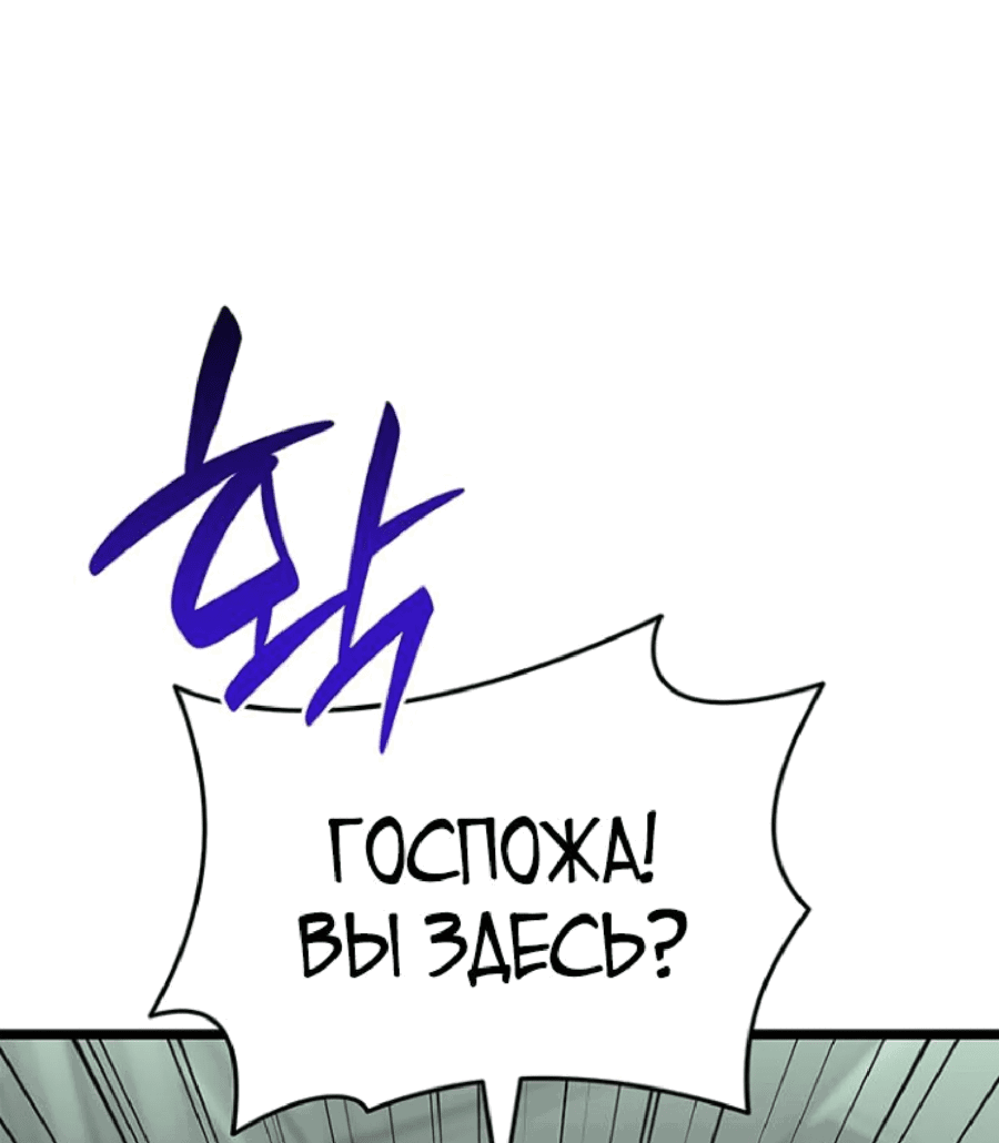 Манга Возвращение героя катастрофы - Глава 156 Страница 3