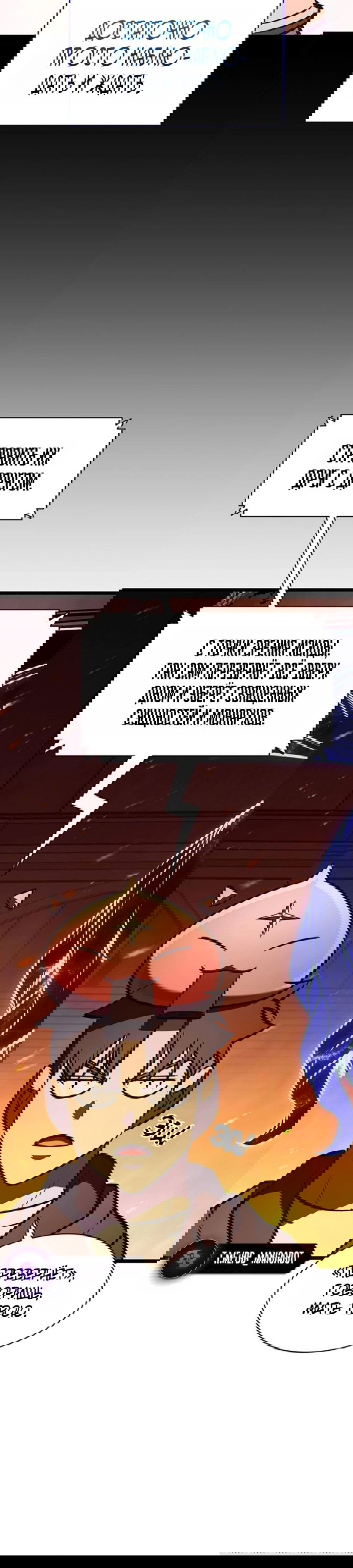 Манга Возвращение героя катастрофы - Глава 156 Страница 67