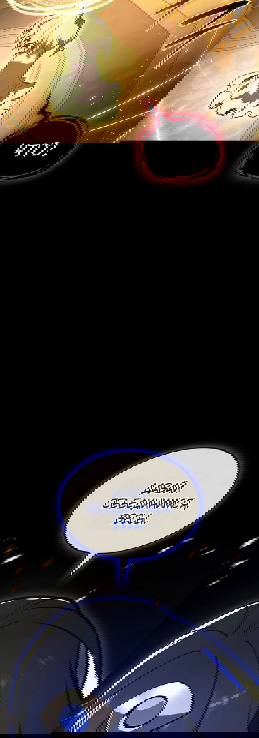 Манга Возвращение героя катастрофы - Глава 156 Страница 46