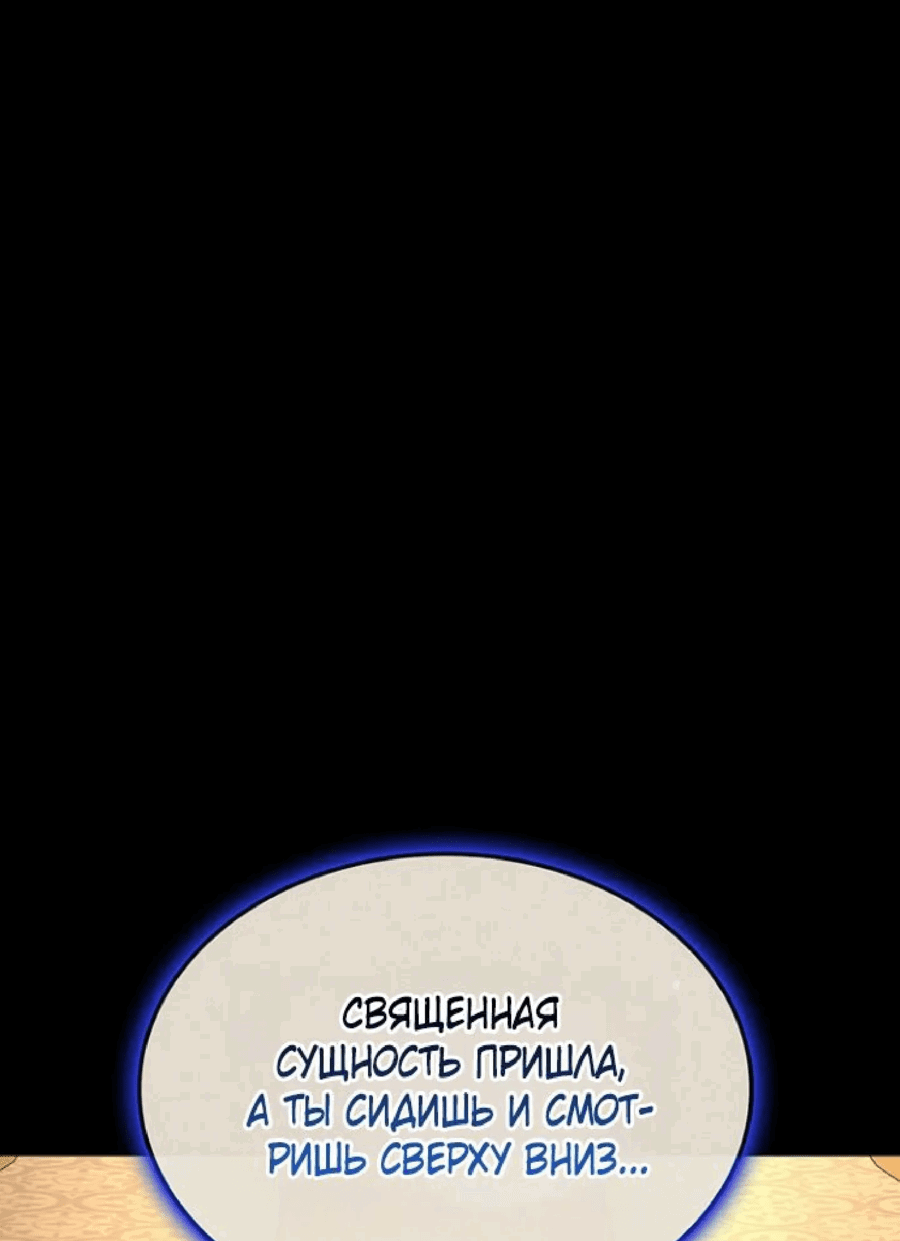 Манга Возвращение героя катастрофы - Глава 156 Страница 33