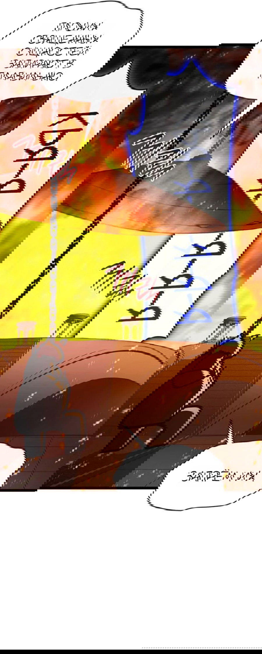 Манга Возвращение героя катастрофы - Глава 156 Страница 78