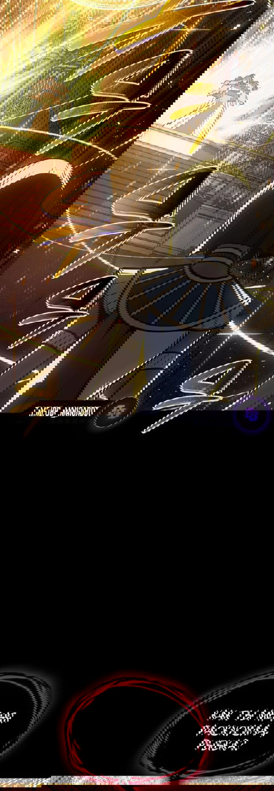 Манга Возвращение героя катастрофы - Глава 156 Страница 42