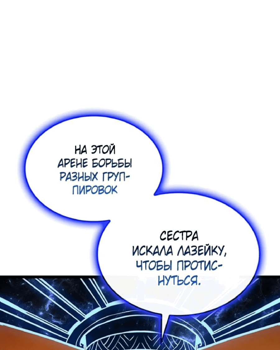 Манга Возвращение героя катастрофы - Глава 156 Страница 27