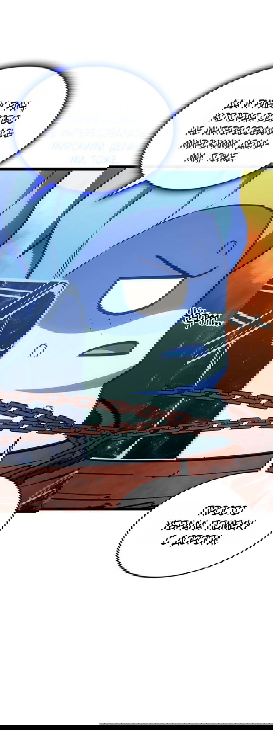 Манга Возвращение героя катастрофы - Глава 156 Страница 54