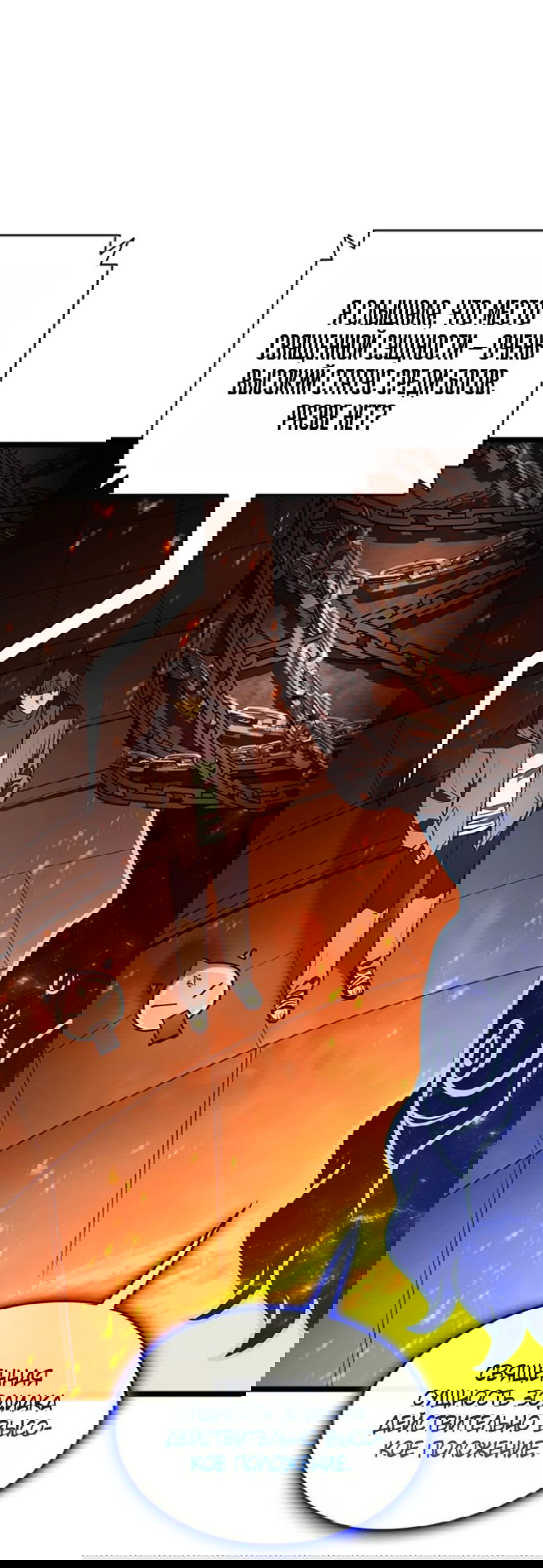 Манга Возвращение героя катастрофы - Глава 156 Страница 21