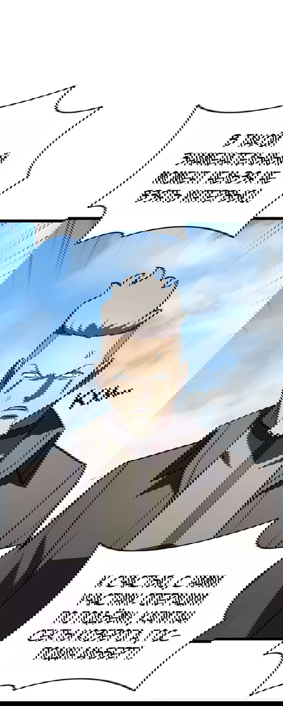 Манга Возвращение героя катастрофы - Глава 156 Страница 84