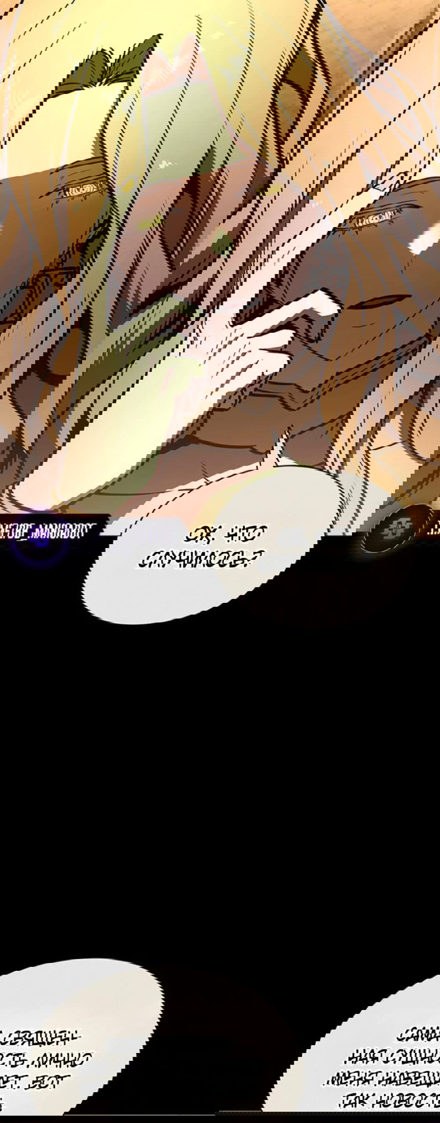 Манга Возвращение героя катастрофы - Глава 156 Страница 31